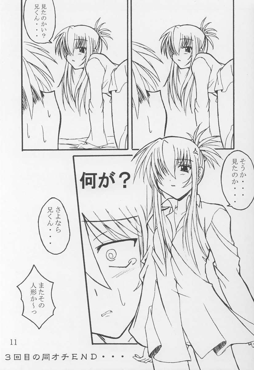 (CR29) [Yoru no Benkyoukai (Asurai Masaki)] Yuunagi (Sister Princess) page 9 full