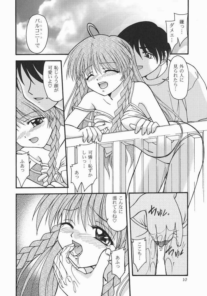 (C64) [Koubou Yumeori (Yumeori Amu)] Natsukoi -Karen- (Sister Princess) page 11 full