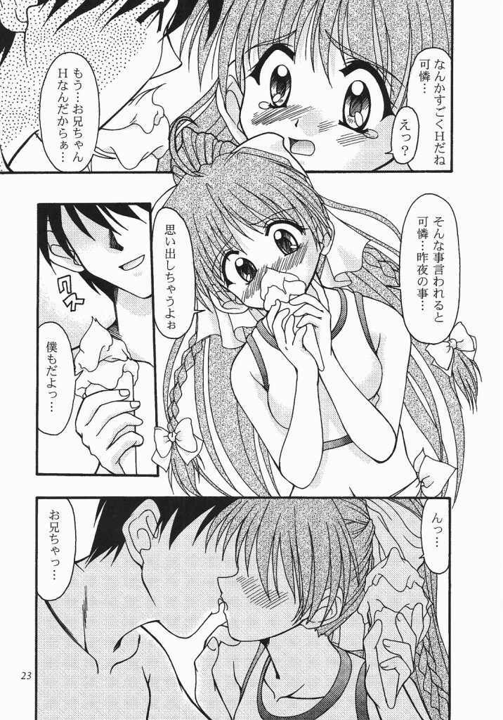 (C64) [Koubou Yumeori (Yumeori Amu)] Natsukoi -Karen- (Sister Princess) page 24 full