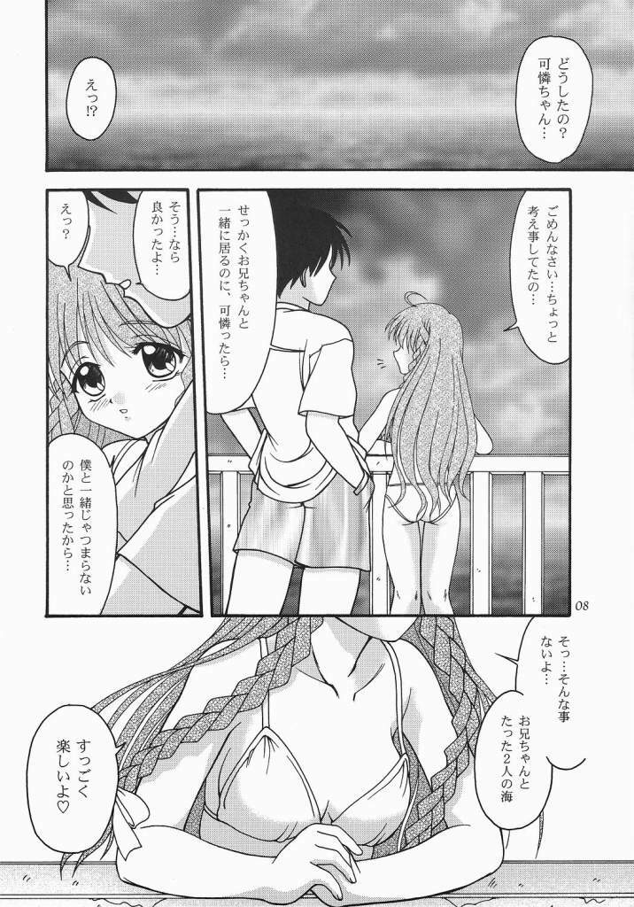 (C64) [Koubou Yumeori (Yumeori Amu)] Natsukoi -Karen- (Sister Princess) page 9 full