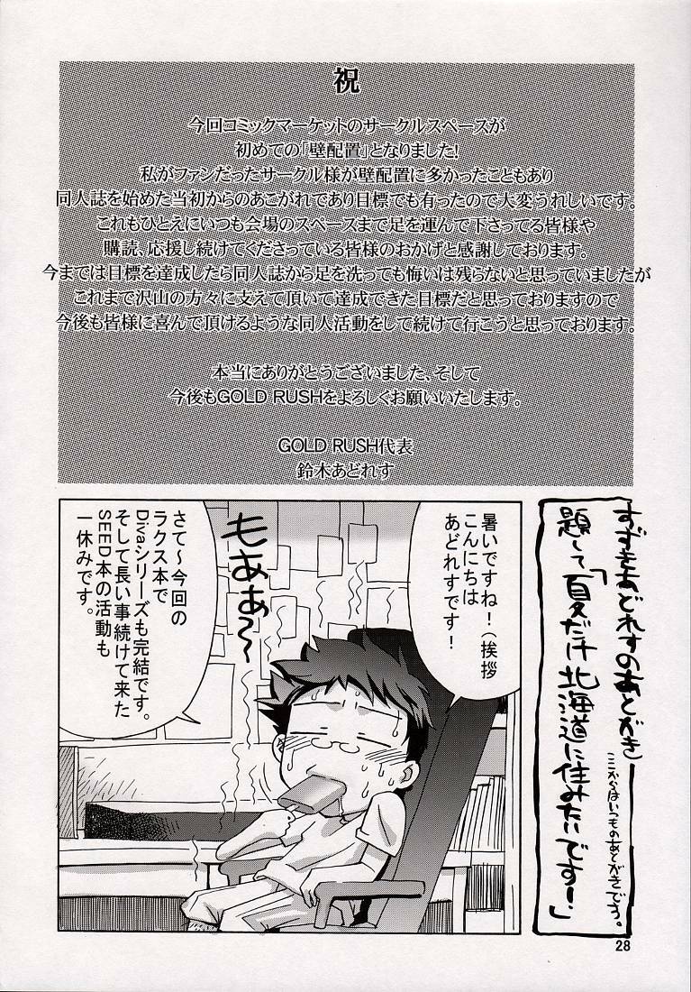 (C74) [GOLD RUSH (Suzuki Address)] A Diva of Healing V (Gundam SEED Destiny) page 28 full