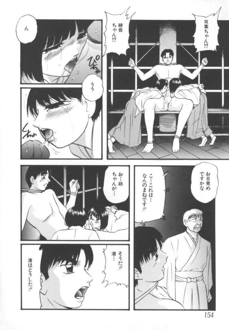 [Anthology] kinbaku no miko page 157 full