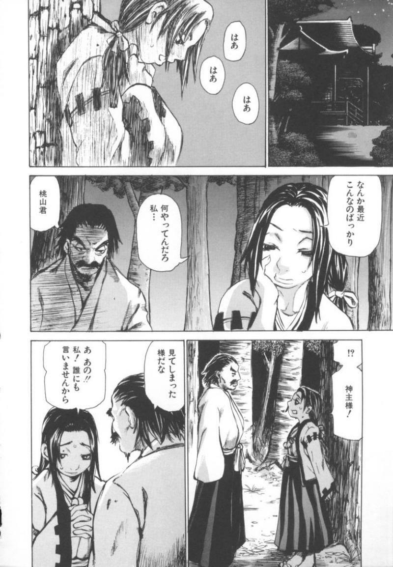 [Anthology] kinbaku no miko page 169 full