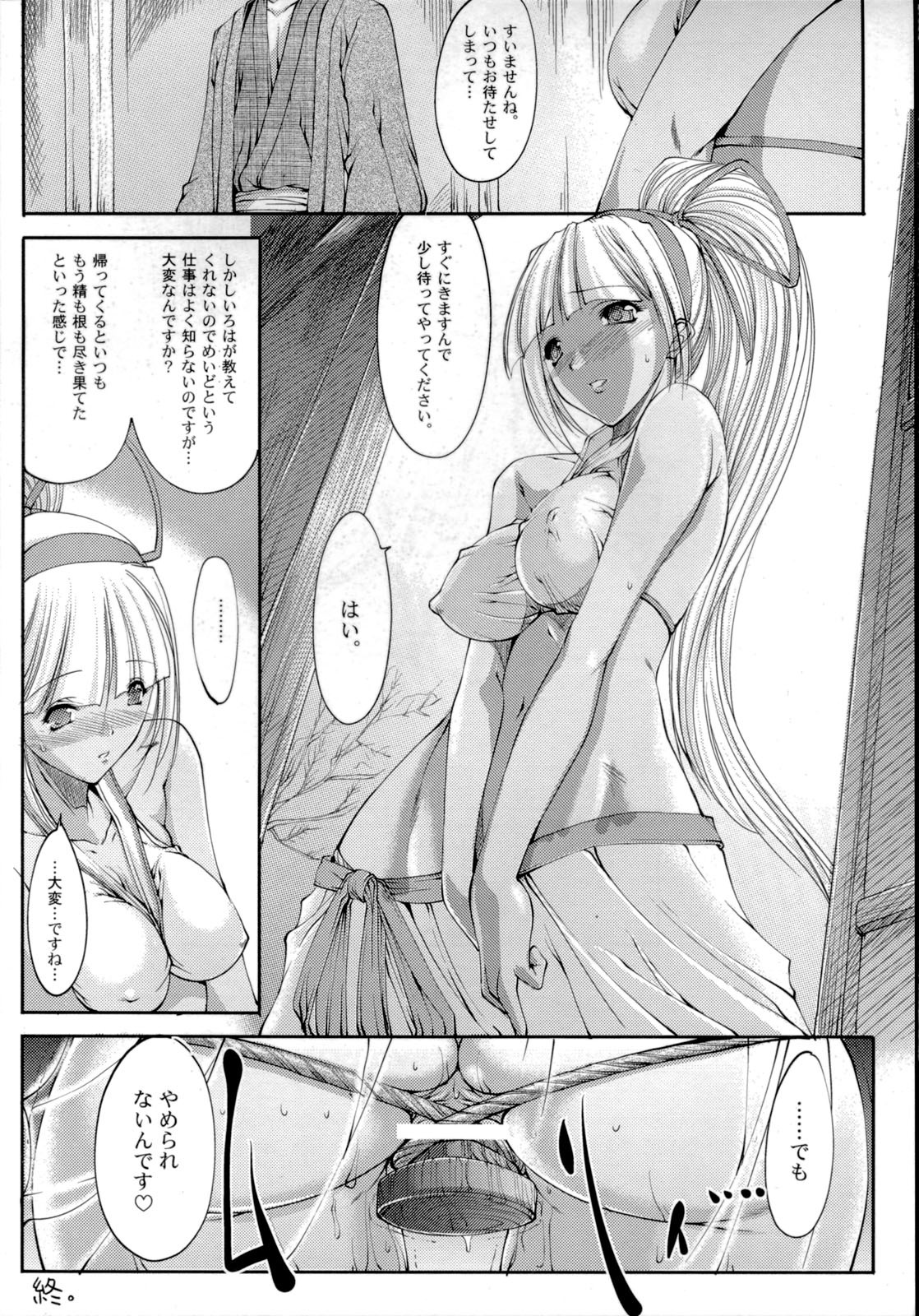 (C70) [Musasabido (Bakuchin)] Moushu (Samurai Spirits) page 23 full