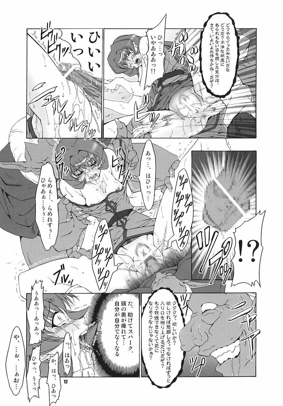 (C70) [FAKESTAR (Miharu)] N (Record of Lodoss War) page 11 full