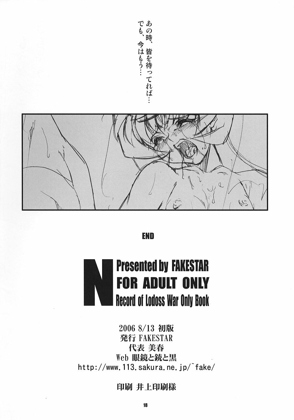 (C70) [FAKESTAR (Miharu)] N (Record of Lodoss War) page 17 full