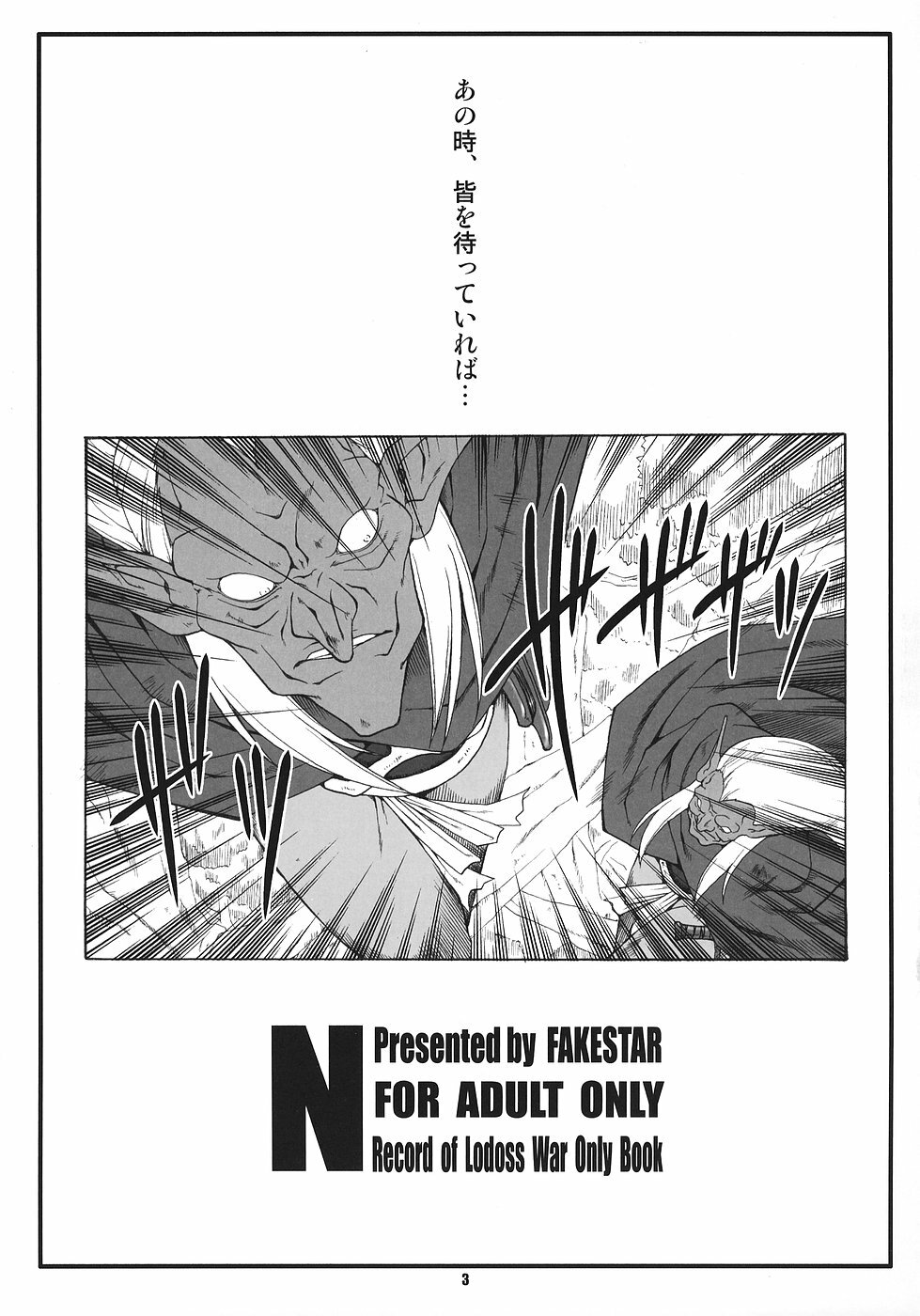 (C70) [FAKESTAR (Miharu)] N (Record of Lodoss War) page 2 full