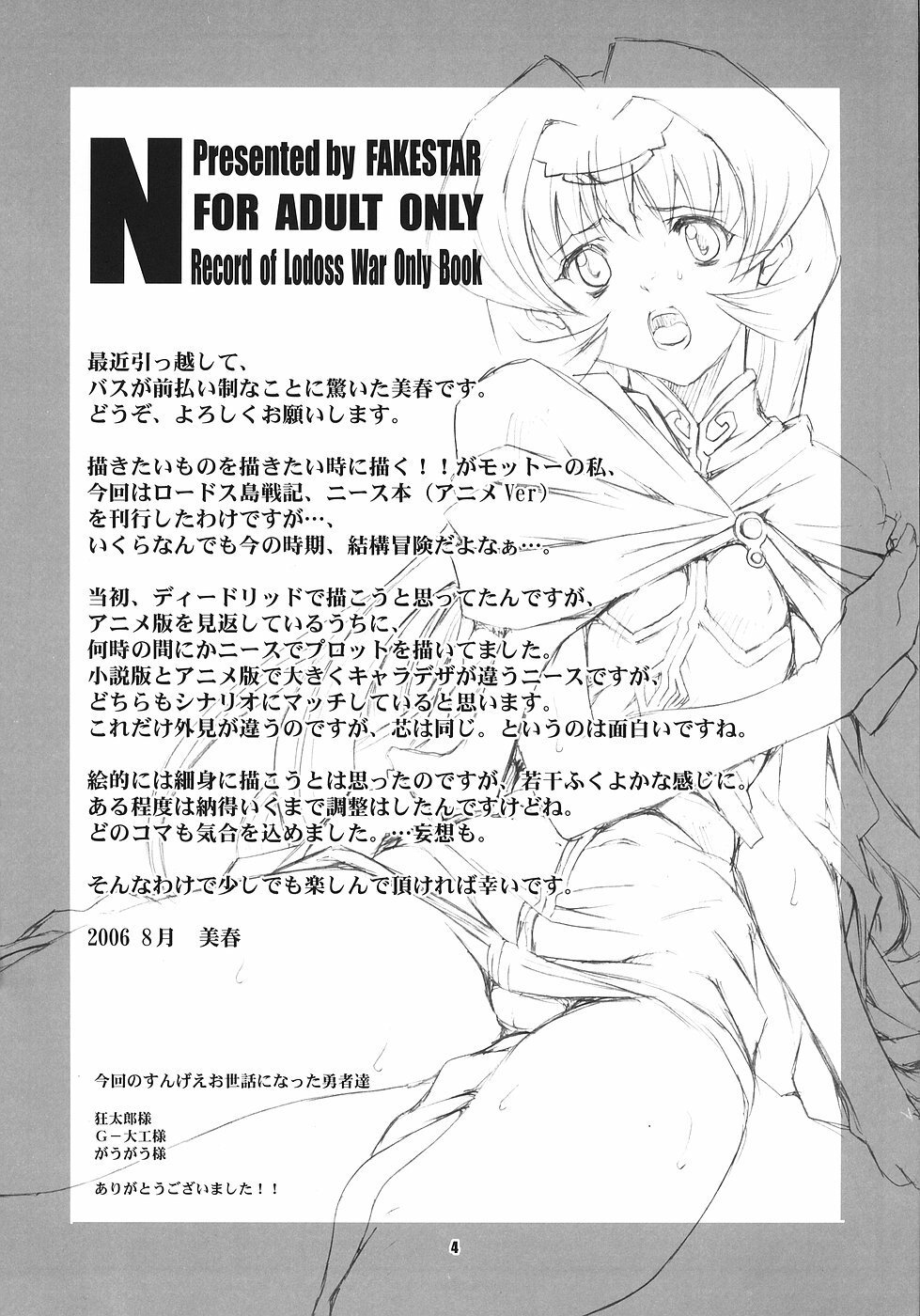 (C70) [FAKESTAR (Miharu)] N (Record of Lodoss War) page 3 full