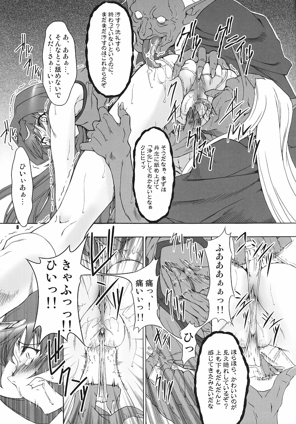 (C70) [FAKESTAR (Miharu)] N (Record of Lodoss War) page 7 full