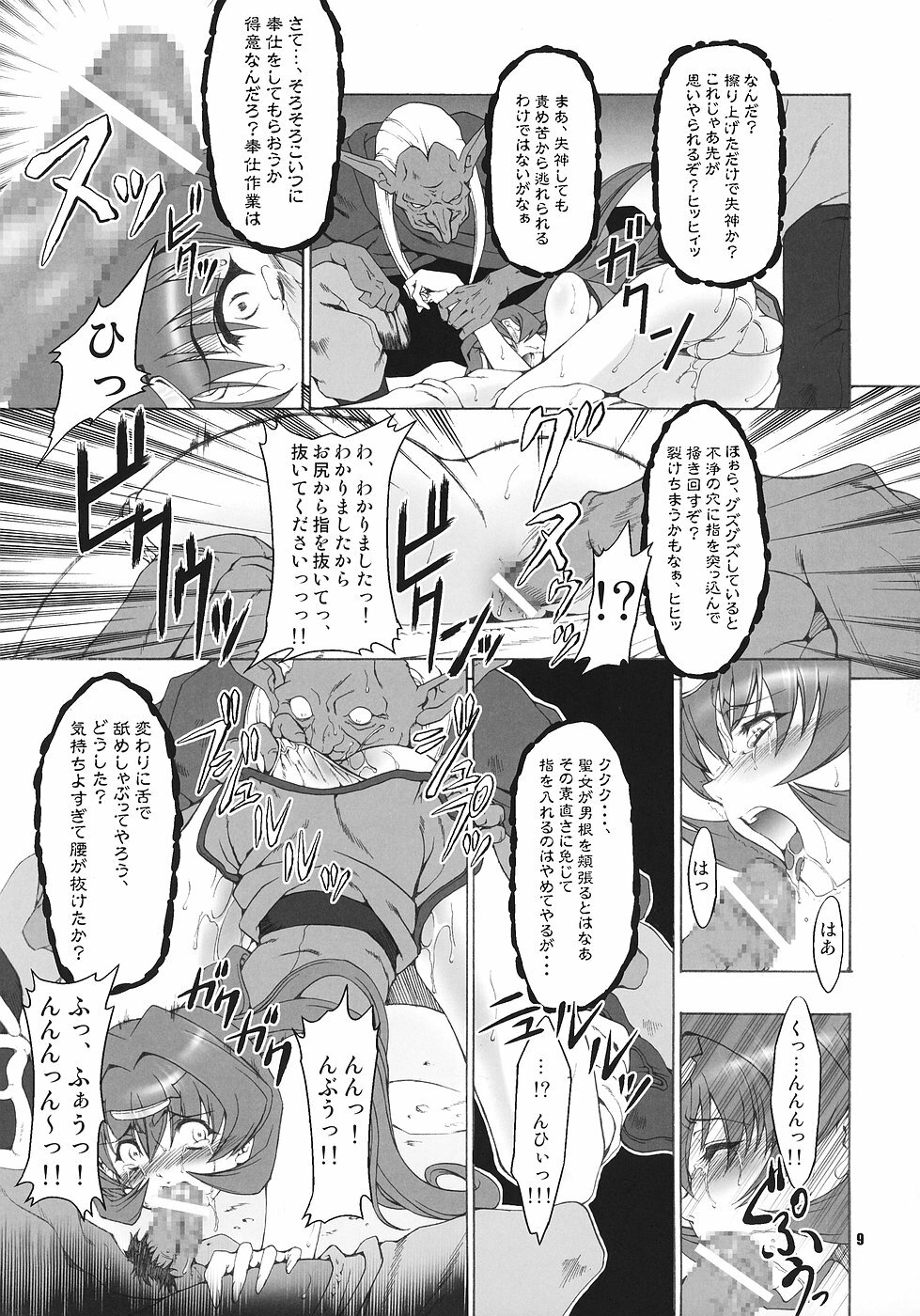 (C70) [FAKESTAR (Miharu)] N (Record of Lodoss War) page 8 full