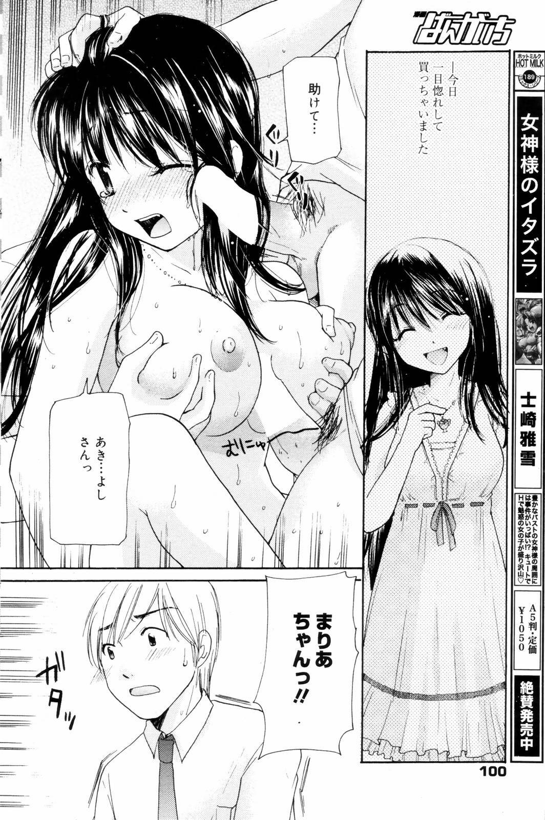 Manga Bangaichi 2006-08 page 100 full