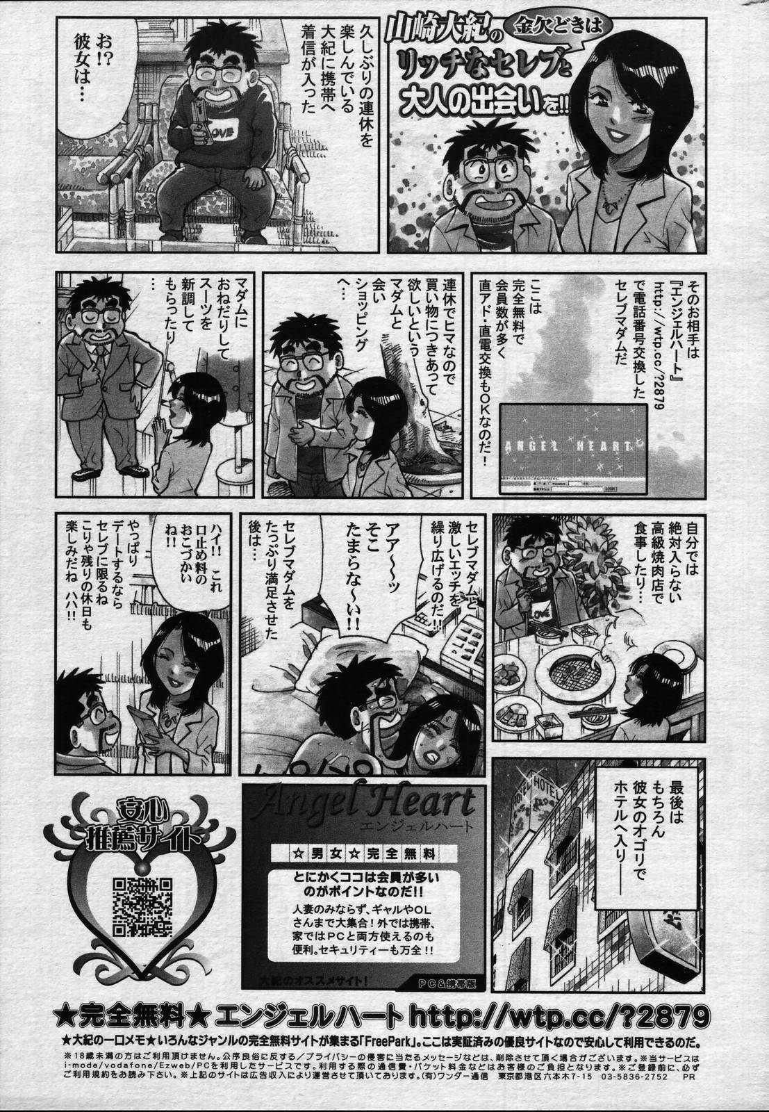 Manga Bangaichi 2006-08 page 211 full