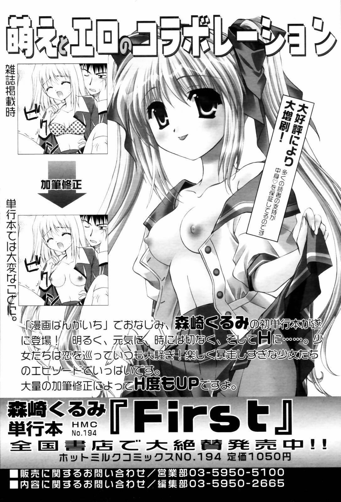 Manga Bangaichi 2006-08 page 35 full