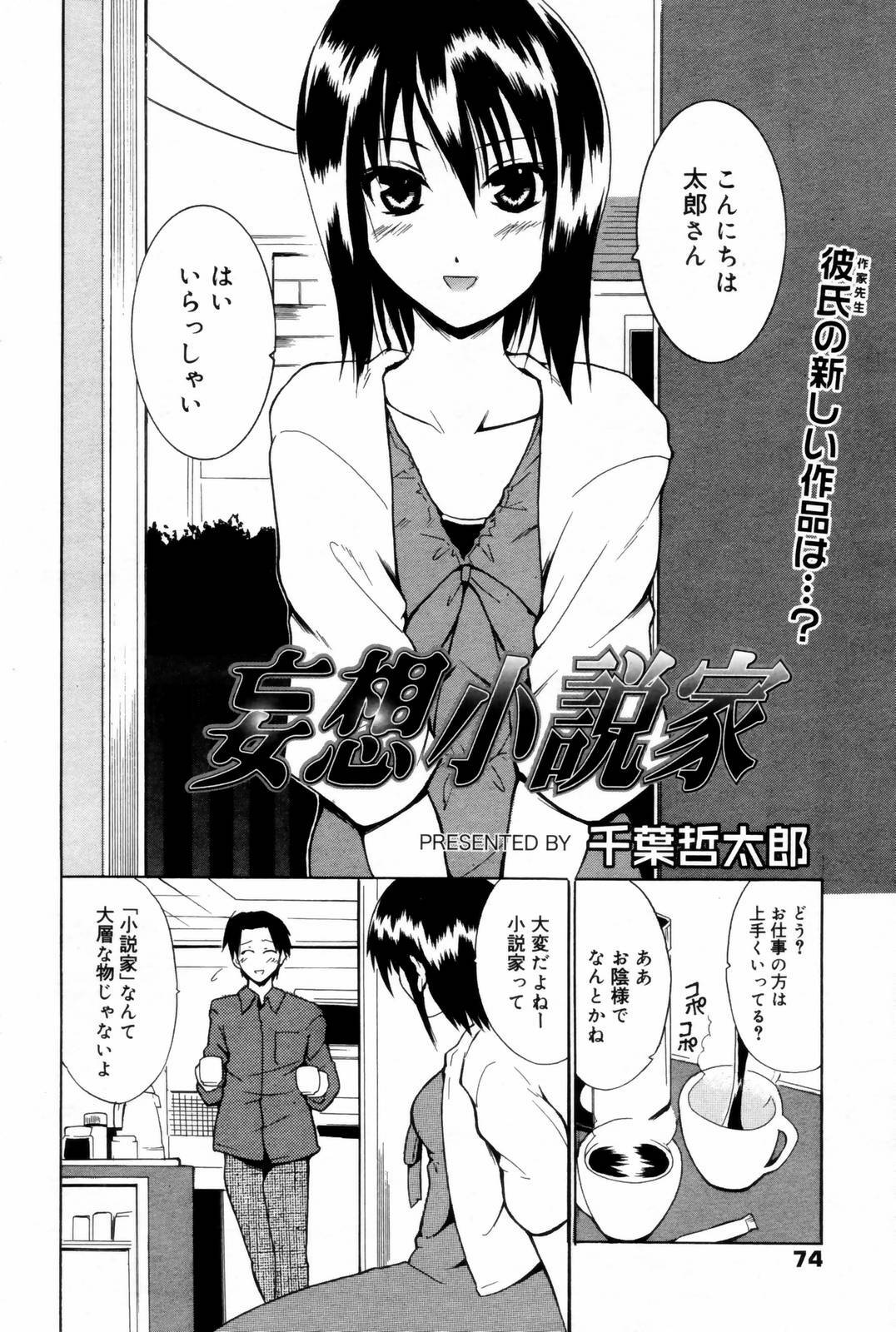 Manga Bangaichi 2006-08 page 74 full