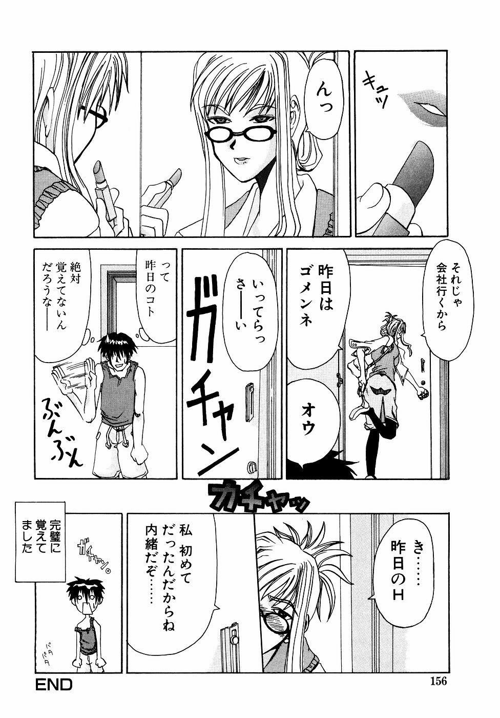 [Anthology] dada ama o neechan Vol.2 page 157 full