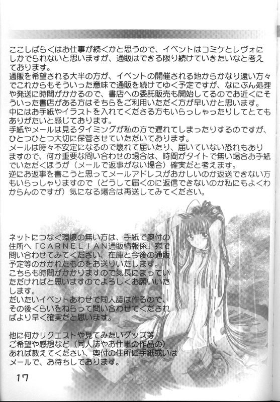 (CR29) [CARNELIAN (CARNELIAN, Drain Cherry)] Benigyokuzui Sono Go (AIR) page 16 full