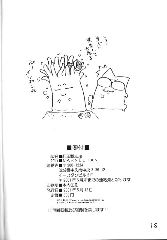 (CR29) [CARNELIAN (CARNELIAN, Drain Cherry)] Benigyokuzui Sono Go (AIR) page 17 full