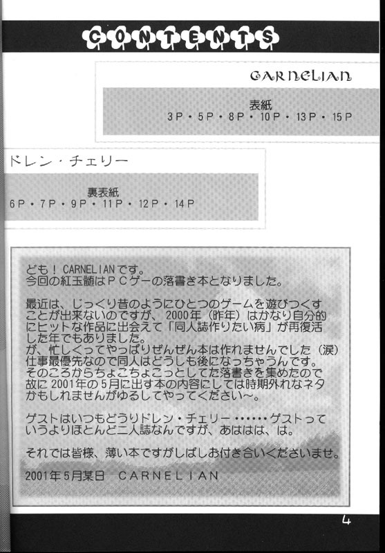 (CR29) [CARNELIAN (CARNELIAN, Drain Cherry)] Benigyokuzui Sono Go (AIR) page 3 full