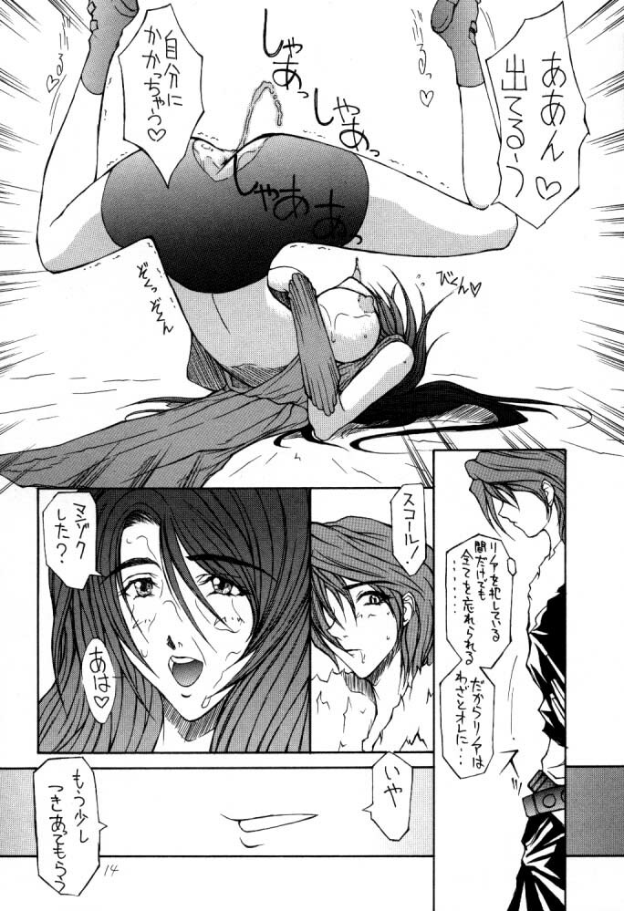 [TAIL OF NEARLY (Domeki Bararou)] DOKAN 5 BT SEPHIE (Final Fantasy VIII) page 13 full