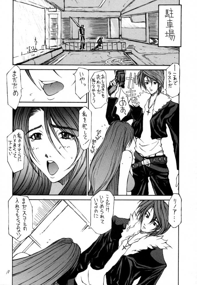 [TAIL OF NEARLY (Domeki Bararou)] DOKAN 5 BT SEPHIE (Final Fantasy VIII) page 17 full