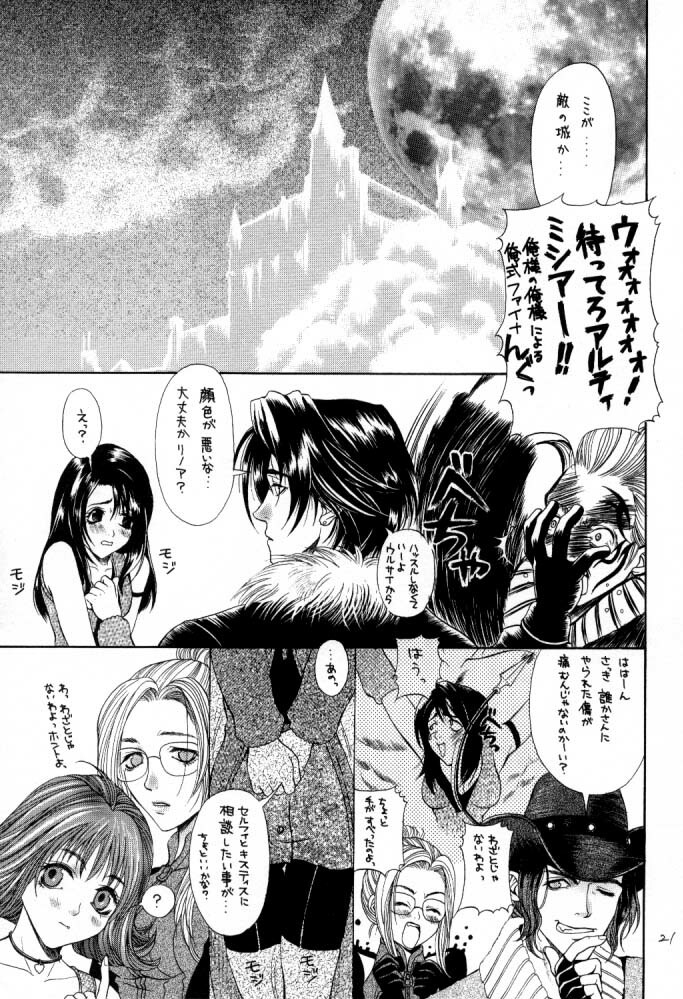 [TAIL OF NEARLY (Domeki Bararou)] DOKAN 5 BT SEPHIE (Final Fantasy VIII) page 20 full