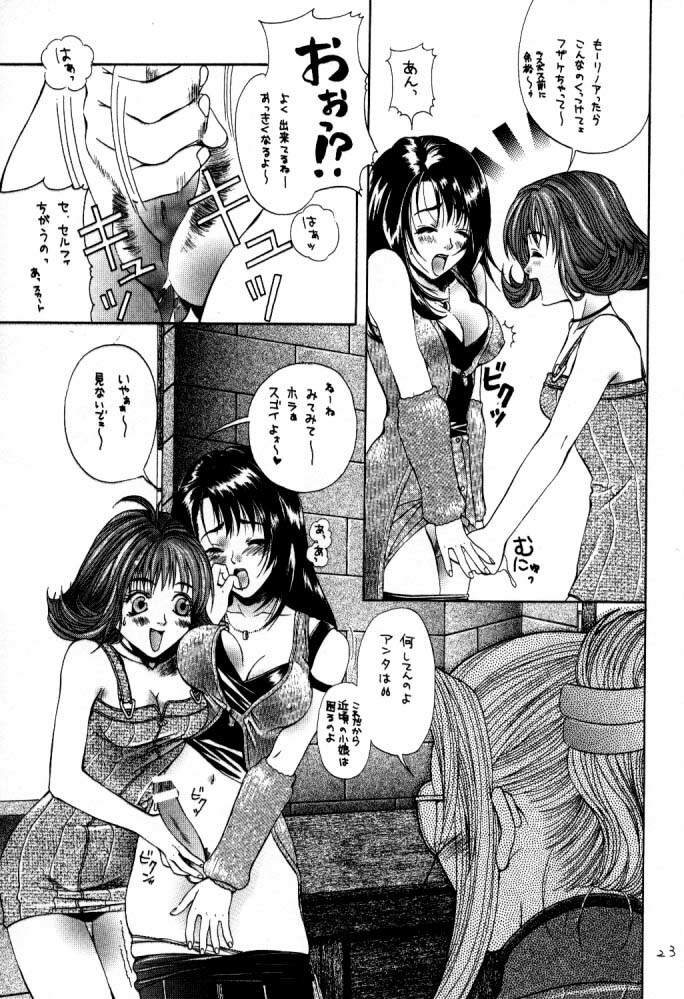 [TAIL OF NEARLY (Domeki Bararou)] DOKAN 5 BT SEPHIE (Final Fantasy VIII) page 22 full