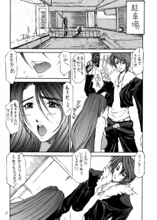 [TAIL OF NEARLY (Domeki Bararou)] DOKAN 5 BT SEPHIE (Final Fantasy VIII) - page 17