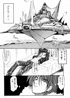 [TAIL OF NEARLY (Domeki Bararou)] DOKAN 5 BT SEPHIE (Final Fantasy VIII) - page 5