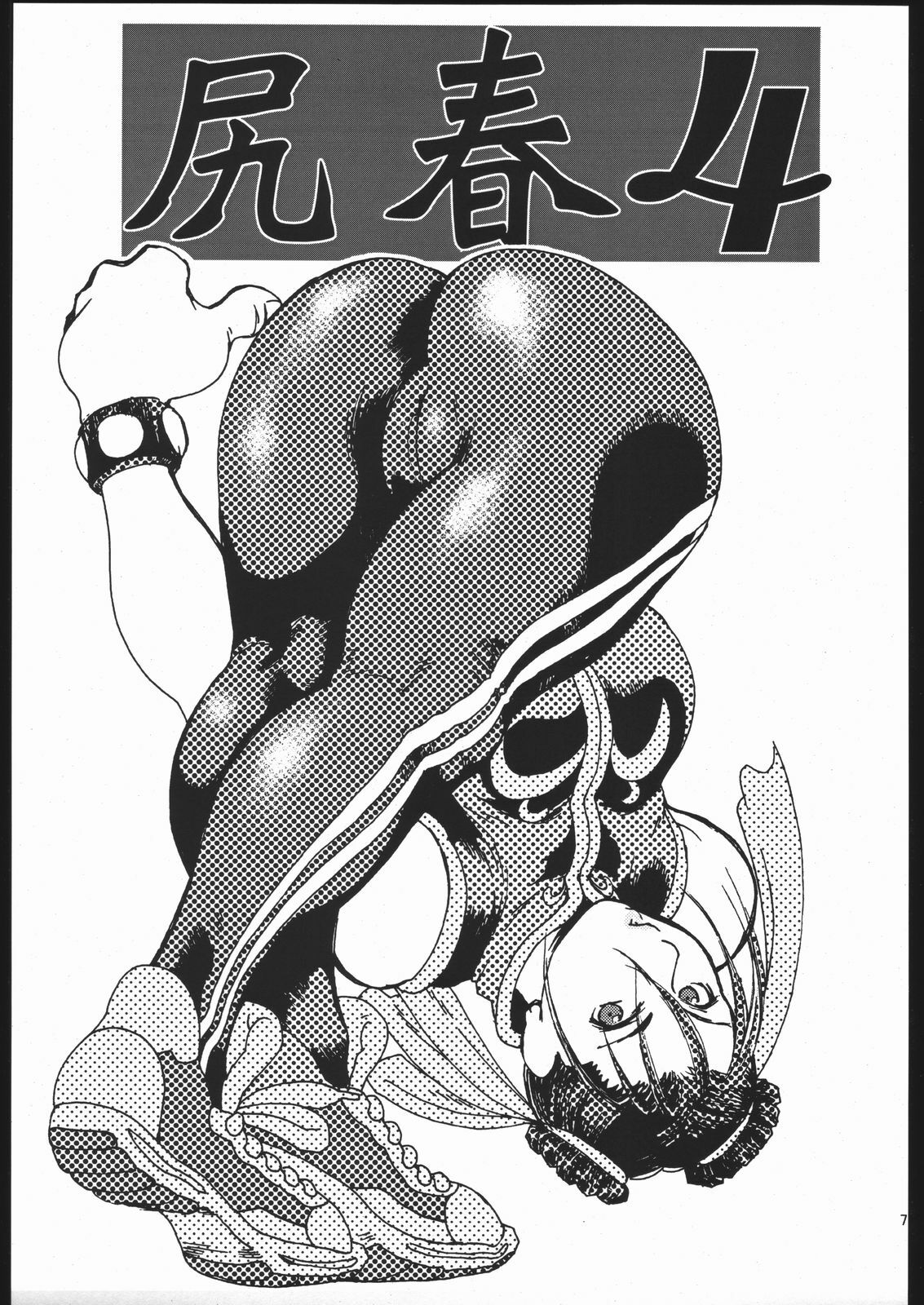 (C68) [Tsurugashima Heights (Hase Tsubura)] Siri-Chun 4 (Street Fighter) page 6 full