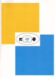(C66) [Tsurugashima Heights (Hase Tsubura)] Siri-Chun ver,2.0 (Street Fighter) - page 2