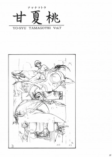 (C70) [Amazake Hatosyo-ten (Yoshu Ohepe)] Amanatsutou (Street Fighter) - page 24