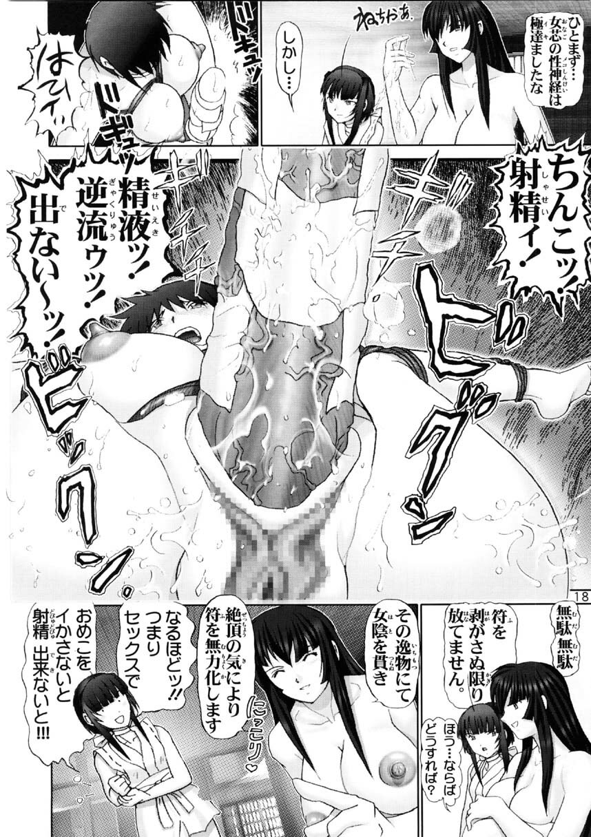 [Raijinkai (Haruki Genia)] Mazo Shino Gaiden Vol.1 (Love Hina) page 18 full