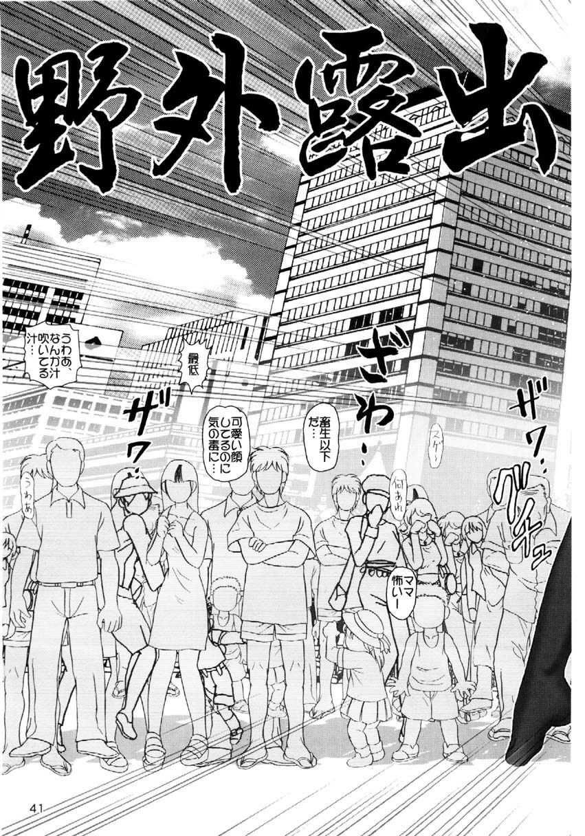 [Raijinkai (Haruki Genia)] Mazo Shino Gaiden Vol.1 (Love Hina) page 41 full