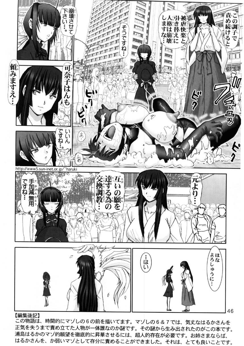 [Raijinkai (Haruki Genia)] Mazo Shino Gaiden Vol.1 (Love Hina) page 46 full