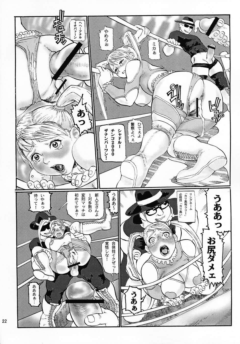 (C69) [Tsurugashima Heights (Hase Tsubura)] Shiri Matsuri (Shiri-Chun 5) (Street Fighter) page 21 full