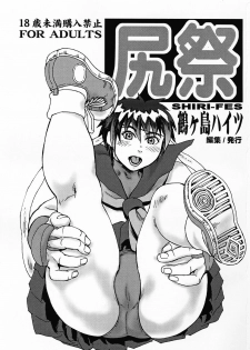 (C69) [Tsurugashima Heights (Hase Tsubura)] Shiri Matsuri (Shiri-Chun 5) (Street Fighter) - page 2