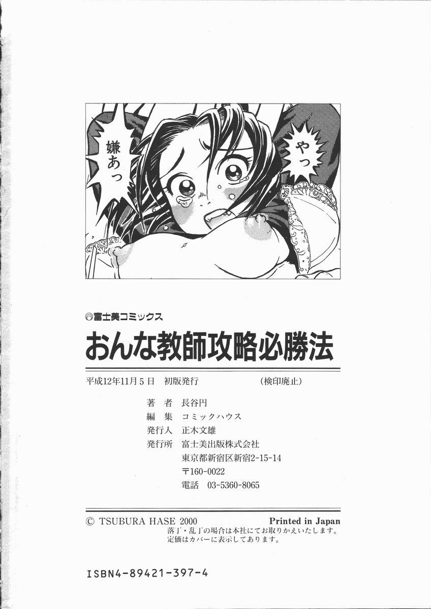 [Hase Tsubura] Onna Kyoushi Kouryaku Hisshou Hou page 178 full