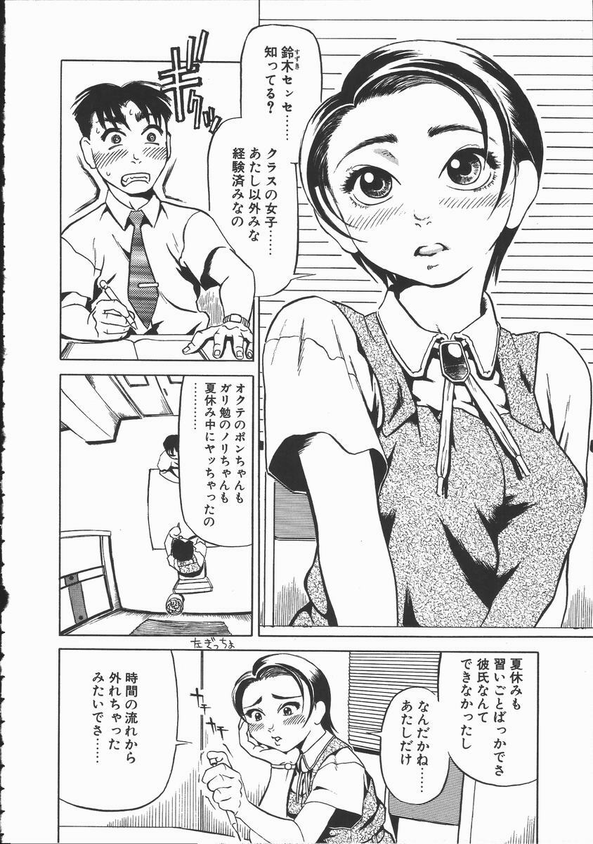 [Hase Tsubura] Onna Kyoushi Kouryaku Hisshou Hou page 90 full