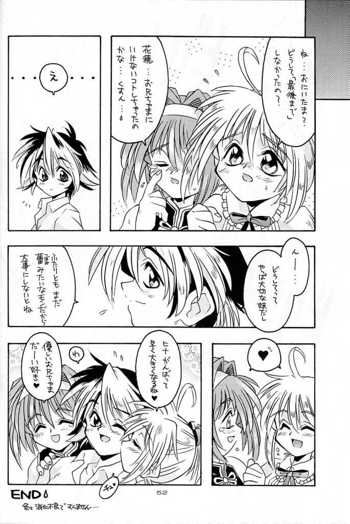 (C61) [Kyuushuu Settoudan, Unaginobori (Bau Bau, Tatsuya Kamishima, Yokoi Rego)] Dual Process (Sister Princess) page 49 full