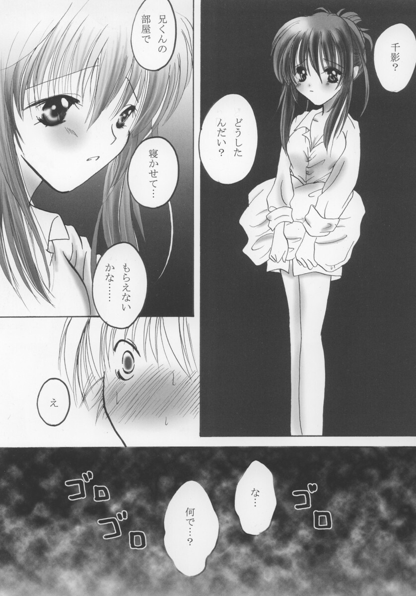 [moon tear (Nazuna)] Chikage (Sister Princess) page 12 full