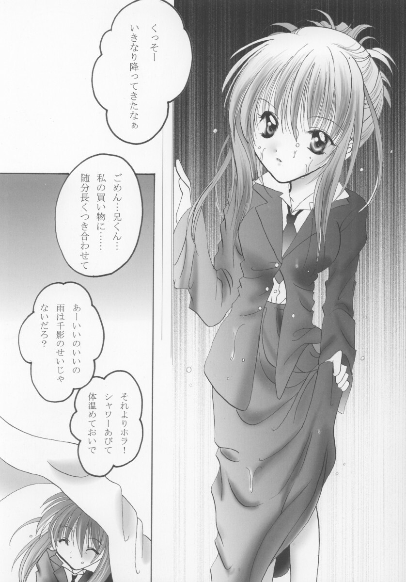 [moon tear (Nazuna)] Chikage (Sister Princess) page 2 full