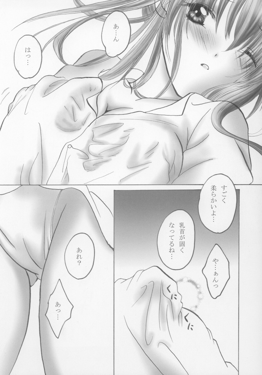 [moon tear (Nazuna)] Chikage (Sister Princess) page 21 full