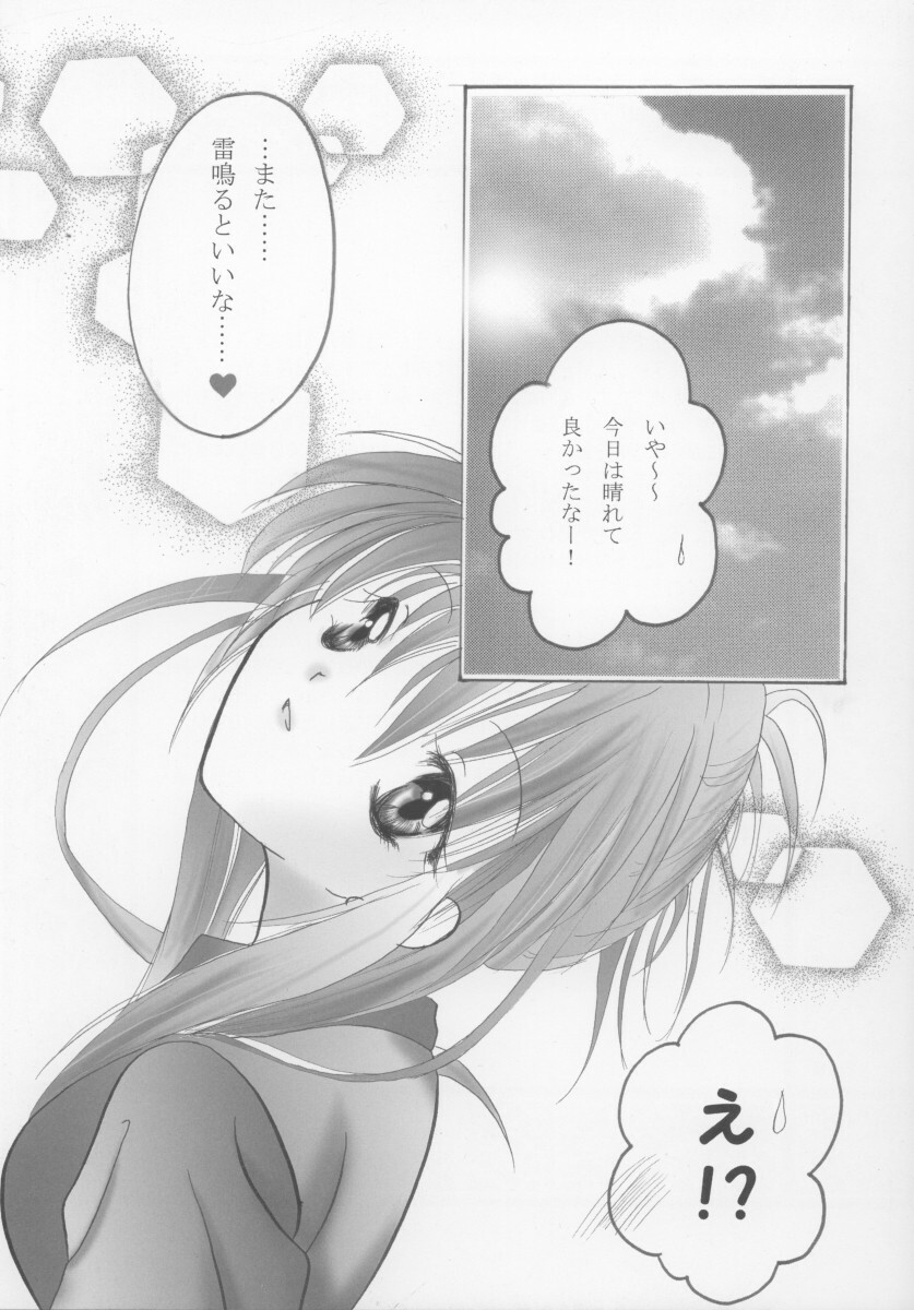 [moon tear (Nazuna)] Chikage (Sister Princess) page 36 full