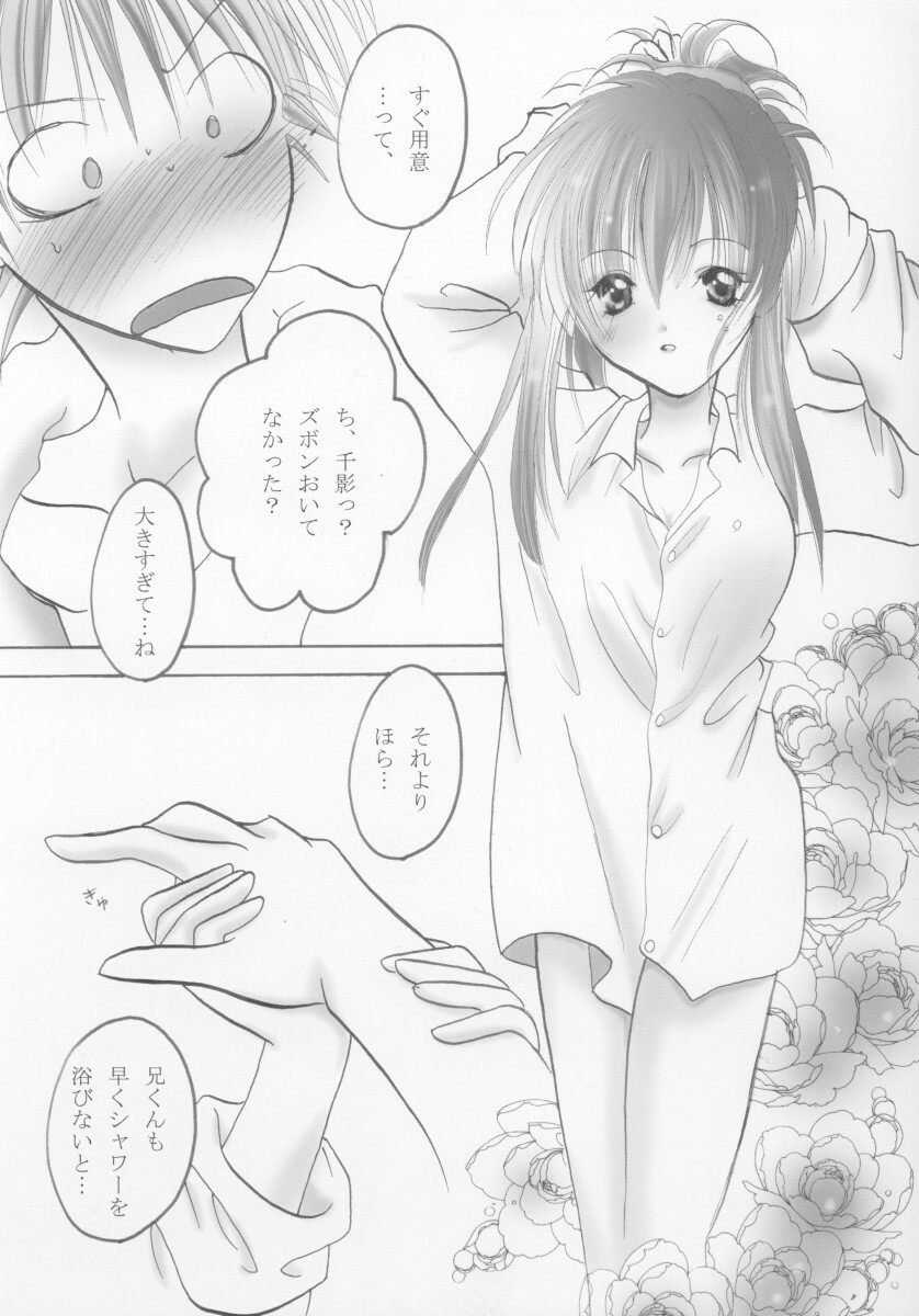 [moon tear (Nazuna)] Chikage (Sister Princess) page 5 full