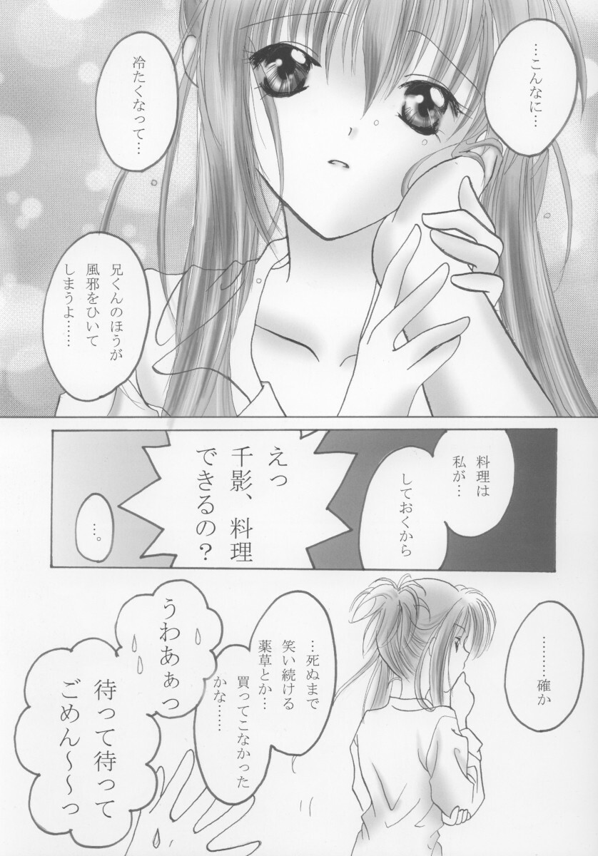 [moon tear (Nazuna)] Chikage (Sister Princess) page 6 full