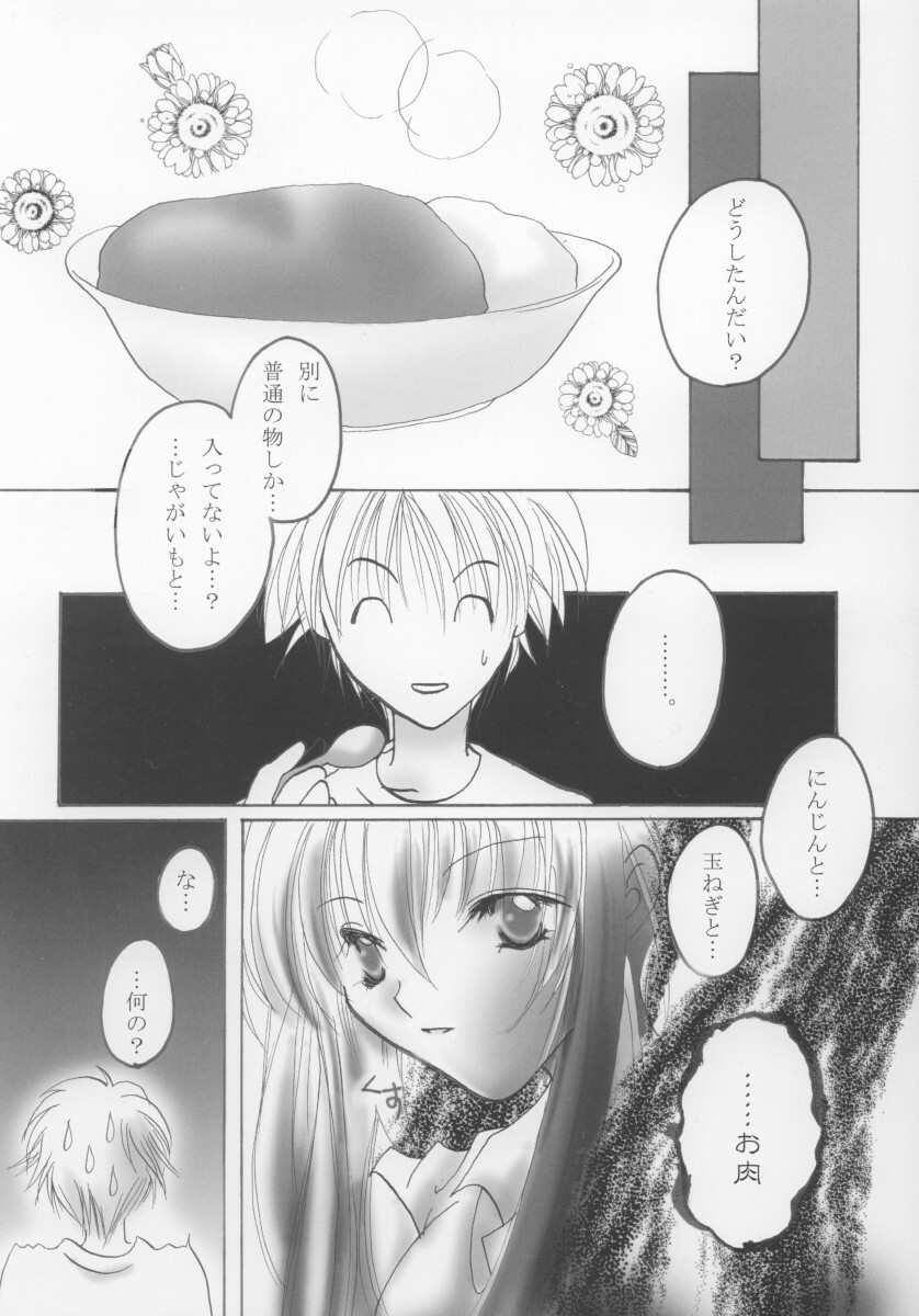 [moon tear (Nazuna)] Chikage (Sister Princess) page 7 full