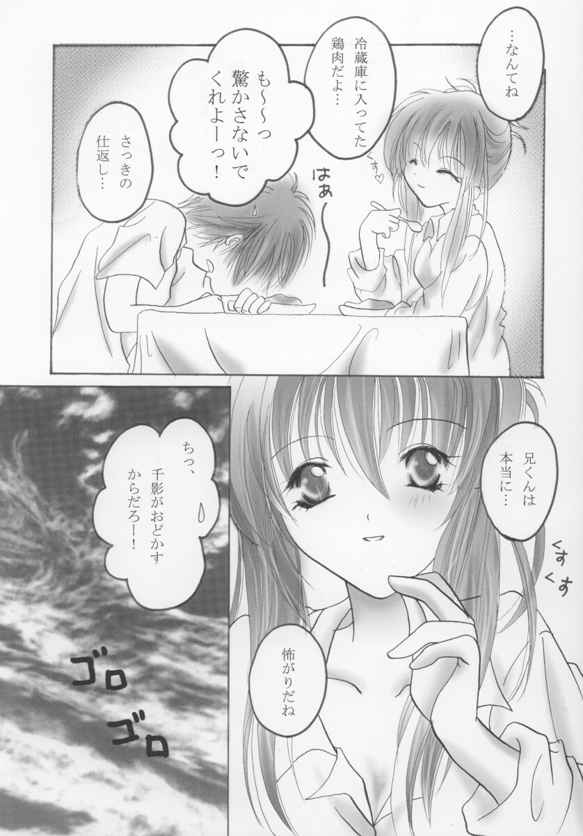 [moon tear (Nazuna)] Chikage (Sister Princess) page 8 full