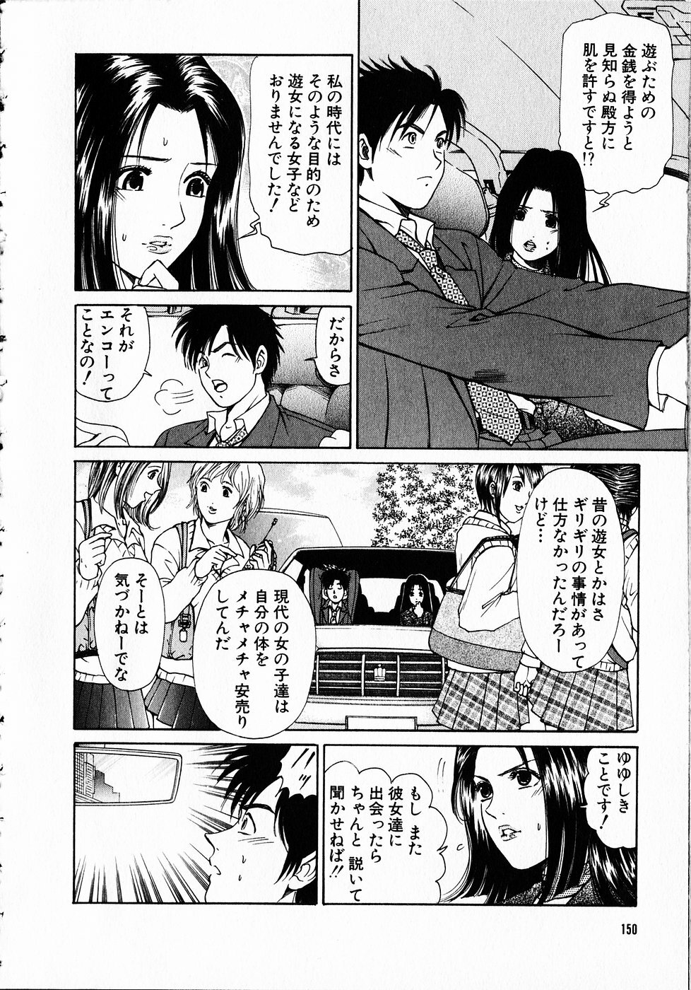 [Kobayashi Takumi] Kuno 21 Hotaru page 149 full