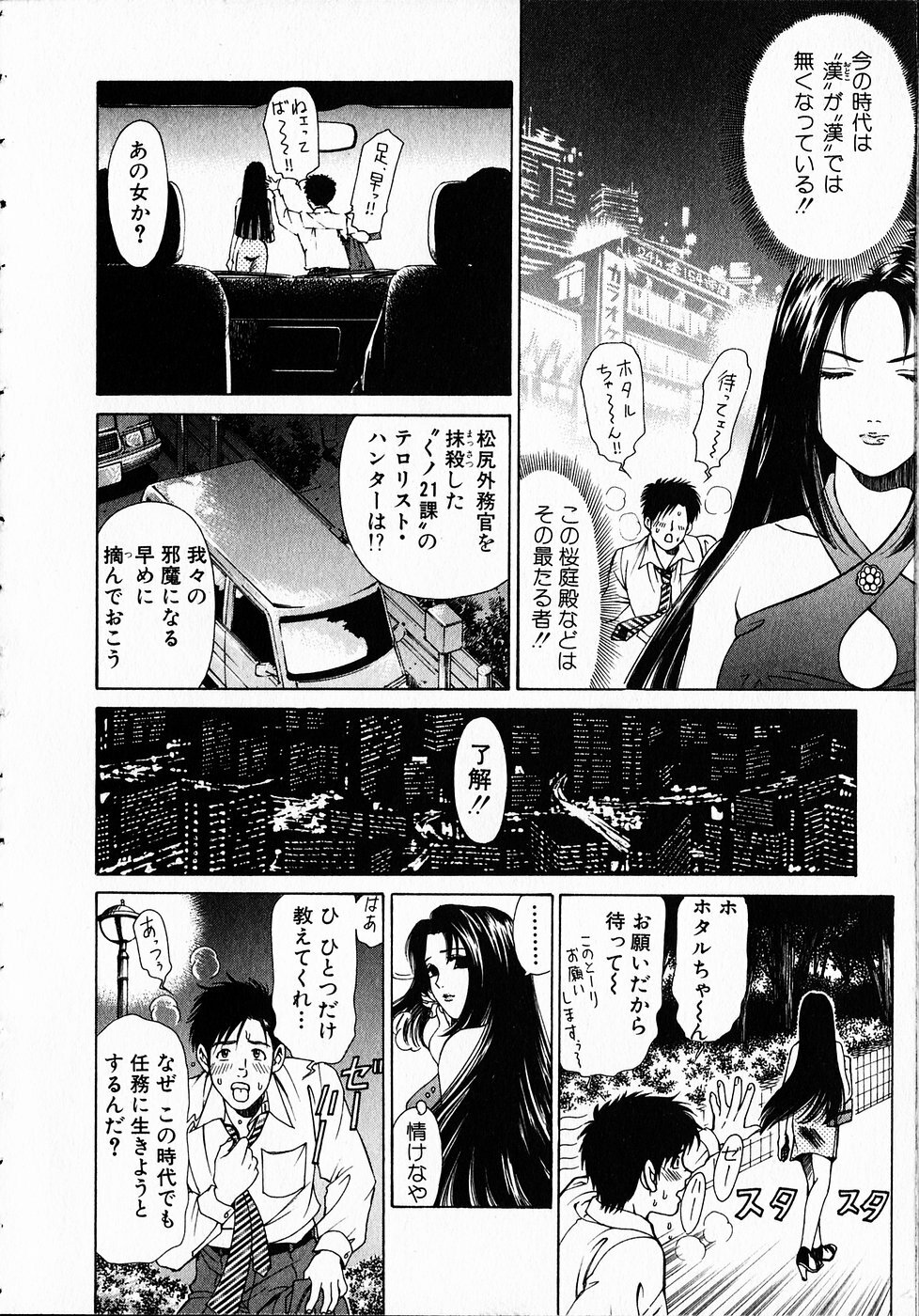 [Kobayashi Takumi] Kuno 21 Hotaru page 25 full