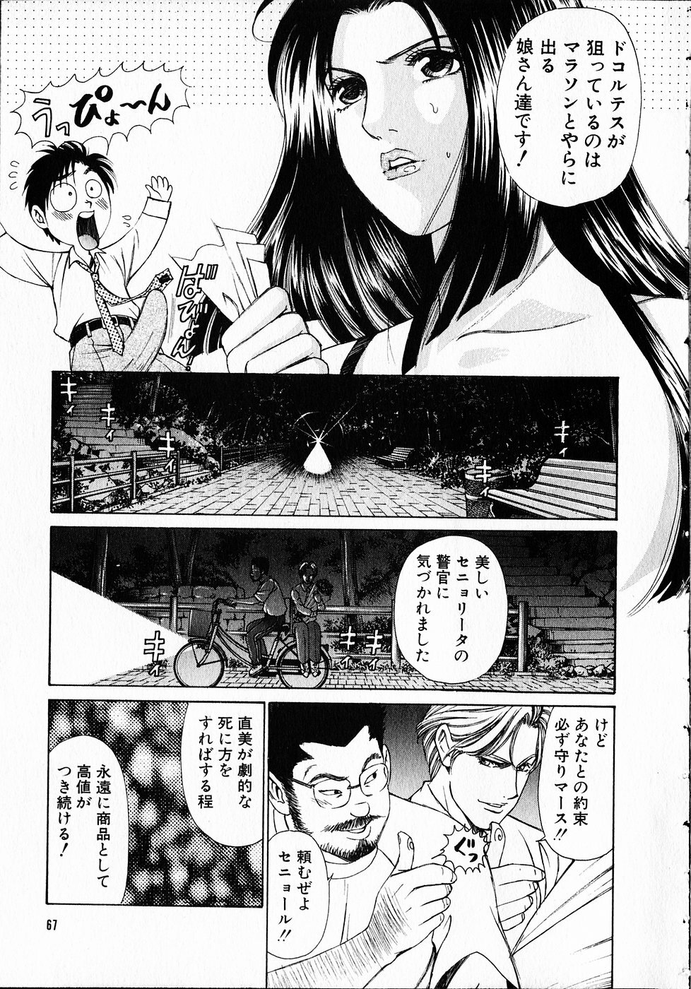 [Kobayashi Takumi] Kuno 21 Hotaru page 66 full